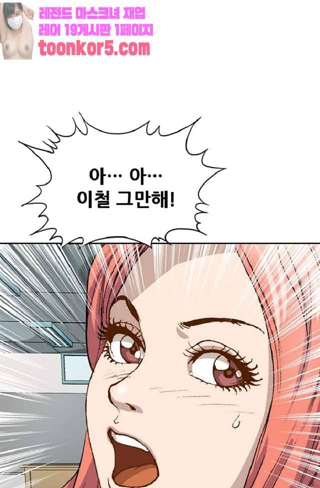 이철투쟁기 31화 4