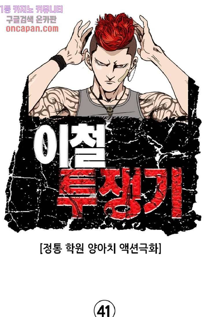 이철투쟁기 41화 1