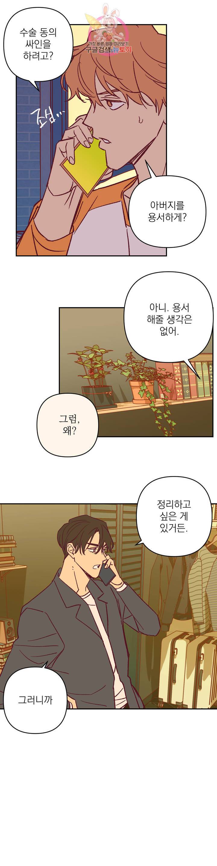 일어나서 사랑을 시작해 47화 아침 (5) 1