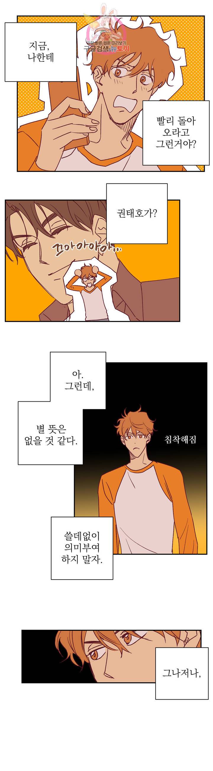 일어나서 사랑을 시작해 47화 아침 (5) 3