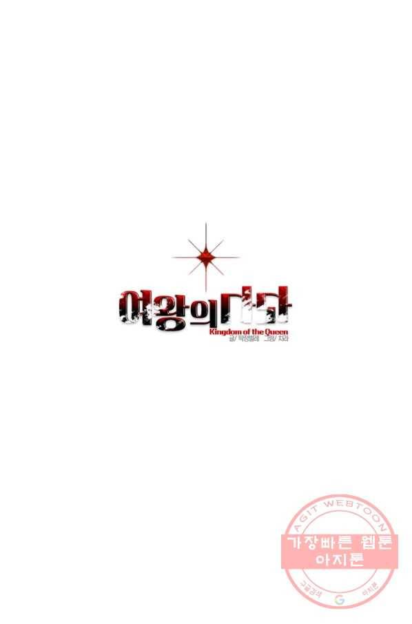 여왕의 나라 111화 1