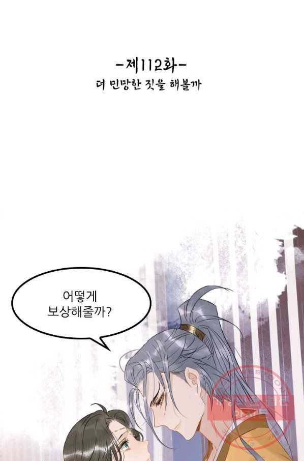 태자 전하, 한입만요 제112화 민망한 짓을 해볼까 2