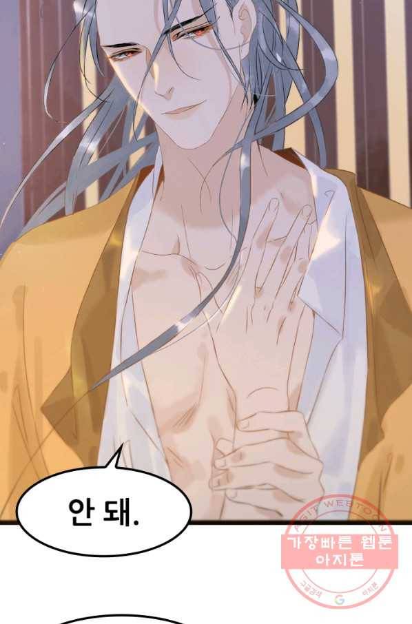 태자 전하, 한입만요 제112화 민망한 짓을 해볼까 6
