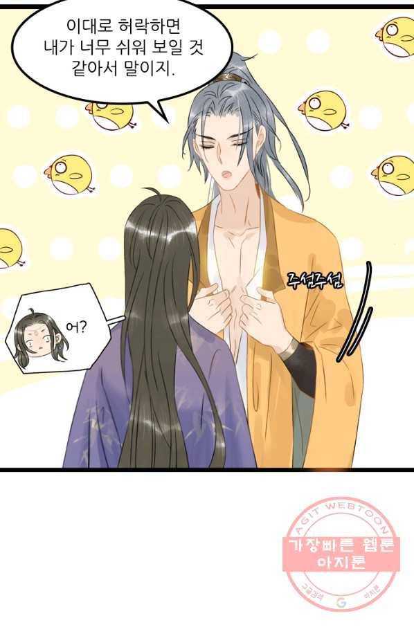 태자 전하, 한입만요 제112화 민망한 짓을 해볼까 7