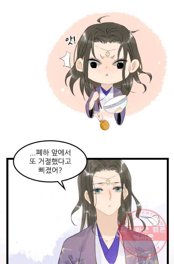 태자 전하, 한입만요 제112화 민망한 짓을 해볼까 8