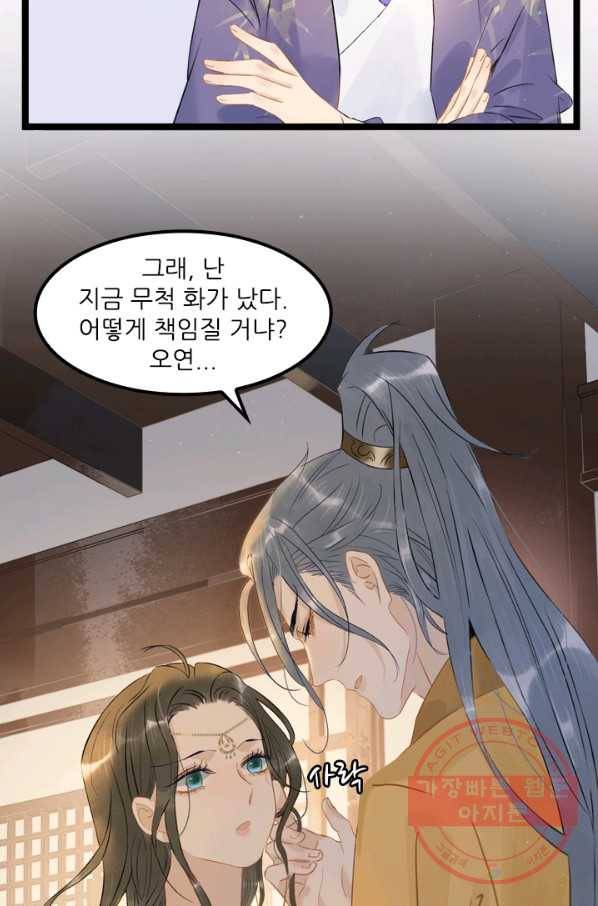 태자 전하, 한입만요 제112화 민망한 짓을 해볼까 9