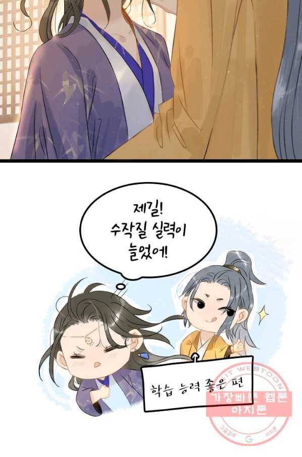 태자 전하, 한입만요 제112화 민망한 짓을 해볼까 10