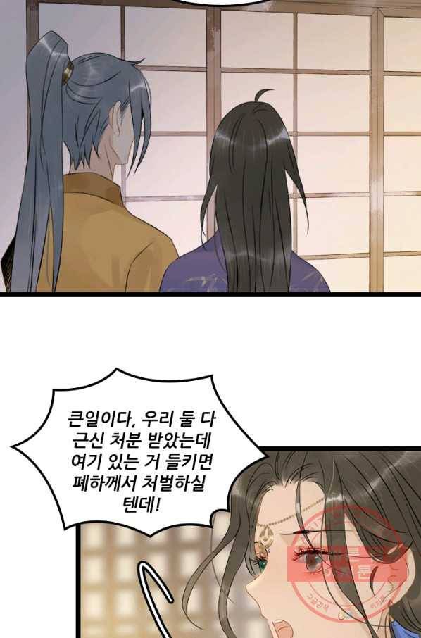 태자 전하, 한입만요 제112화 민망한 짓을 해볼까 14