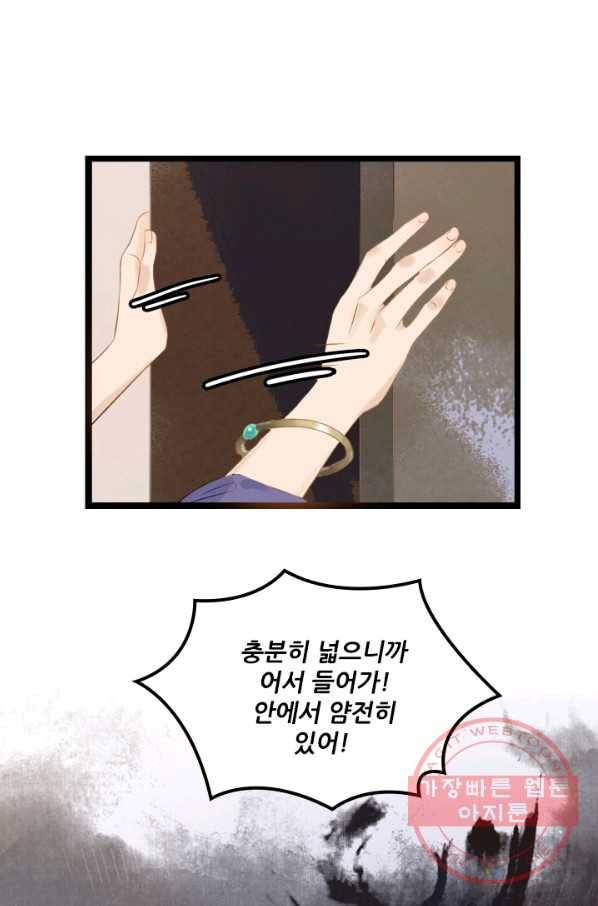 태자 전하, 한입만요 제112화 민망한 짓을 해볼까 16