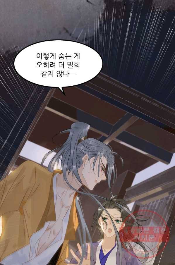 태자 전하, 한입만요 제112화 민망한 짓을 해볼까 17