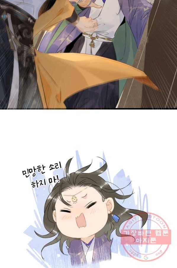 태자 전하, 한입만요 제112화 민망한 짓을 해볼까 18
