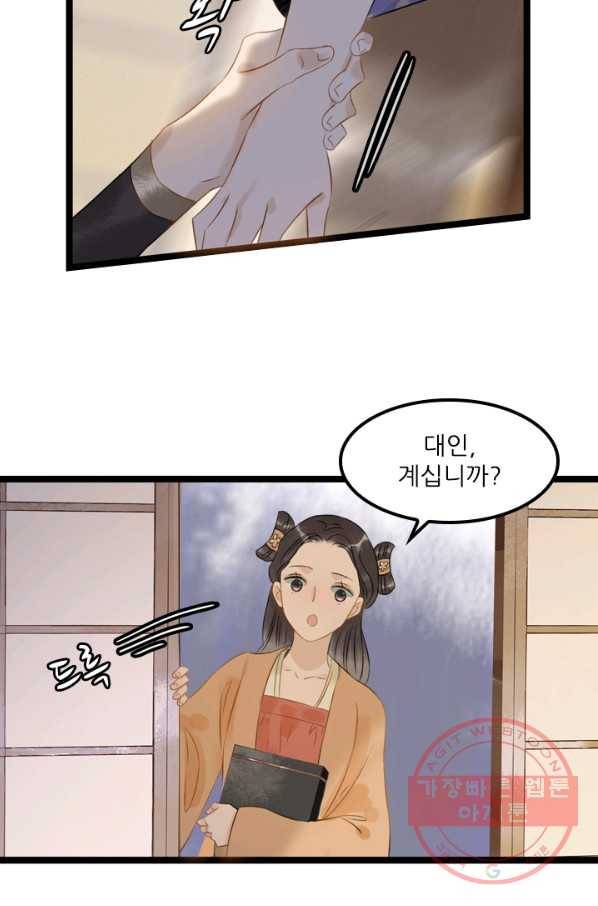 태자 전하, 한입만요 제112화 민망한 짓을 해볼까 20