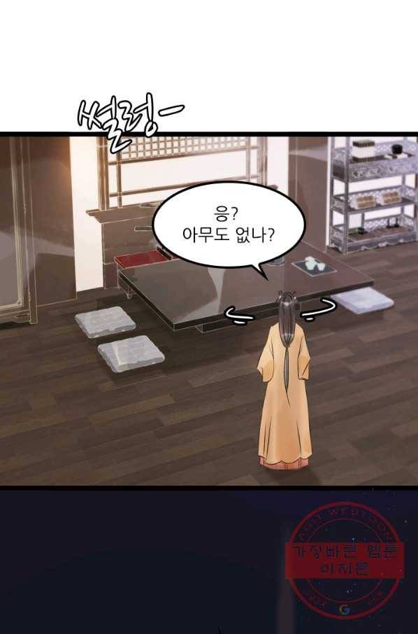 태자 전하, 한입만요 제112화 민망한 짓을 해볼까 21