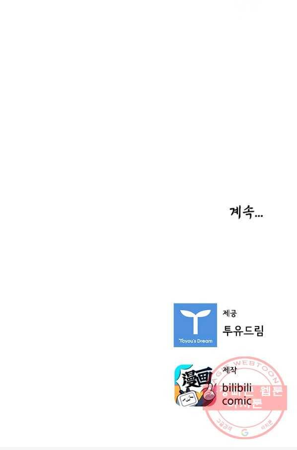 태자 전하, 한입만요 제112화 민망한 짓을 해볼까 24
