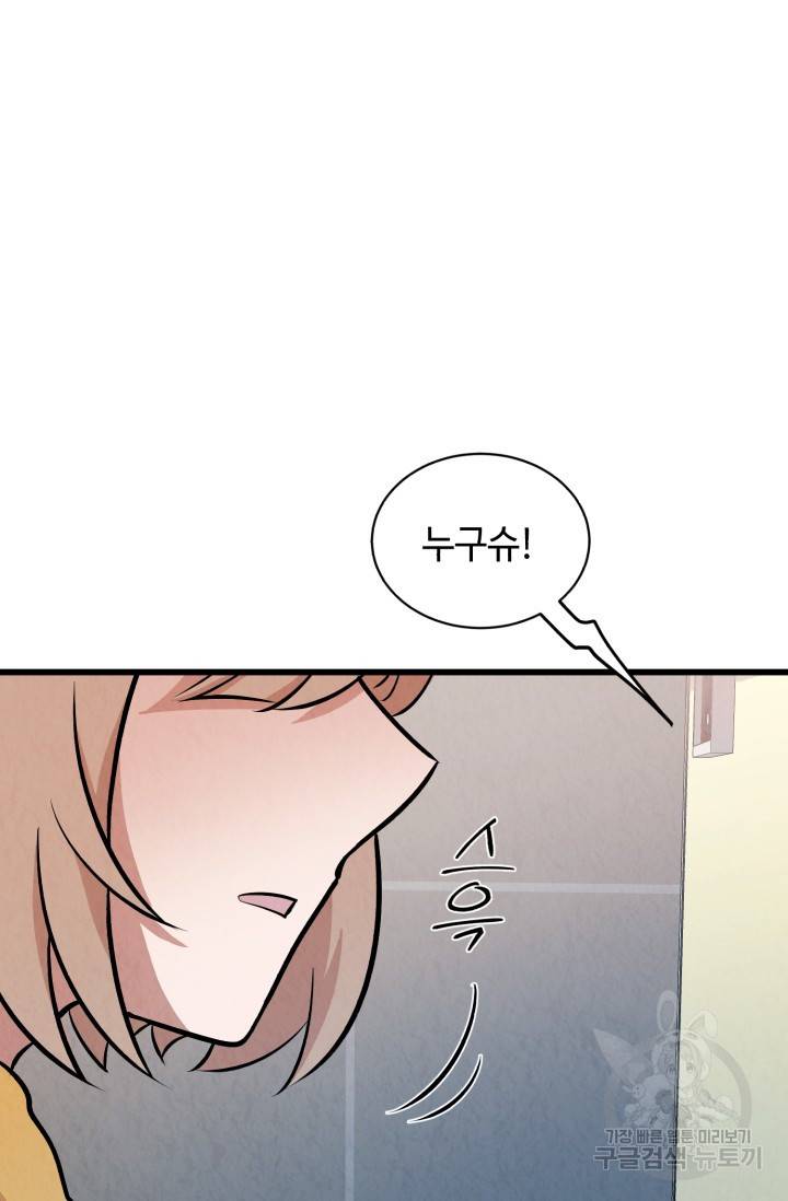 당골의 신부 110화 3