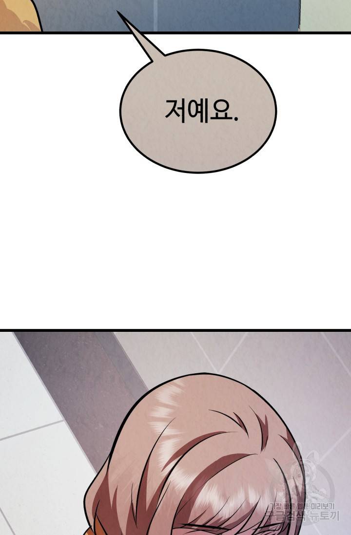 당골의 신부 110화 4
