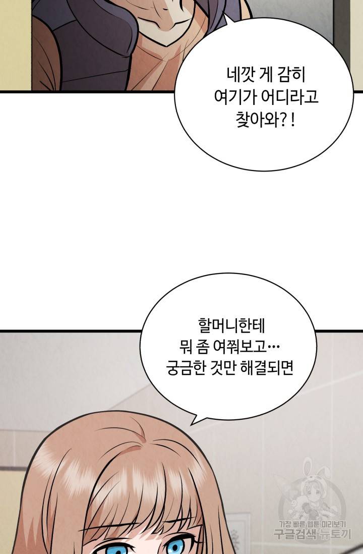 당골의 신부 110화 8