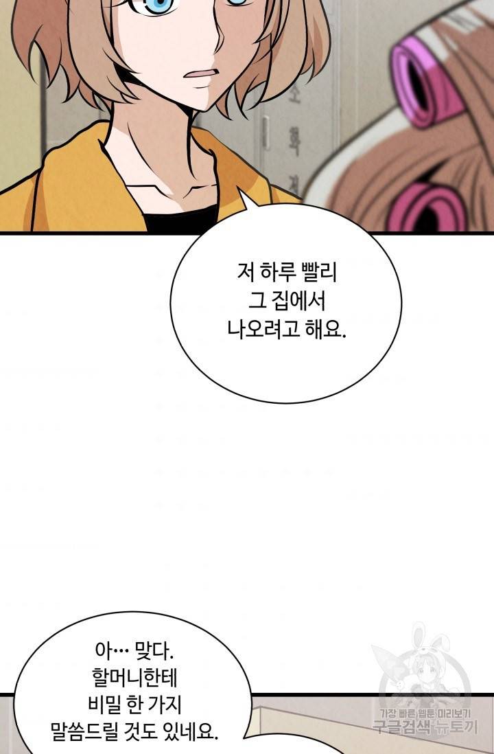 당골의 신부 110화 9