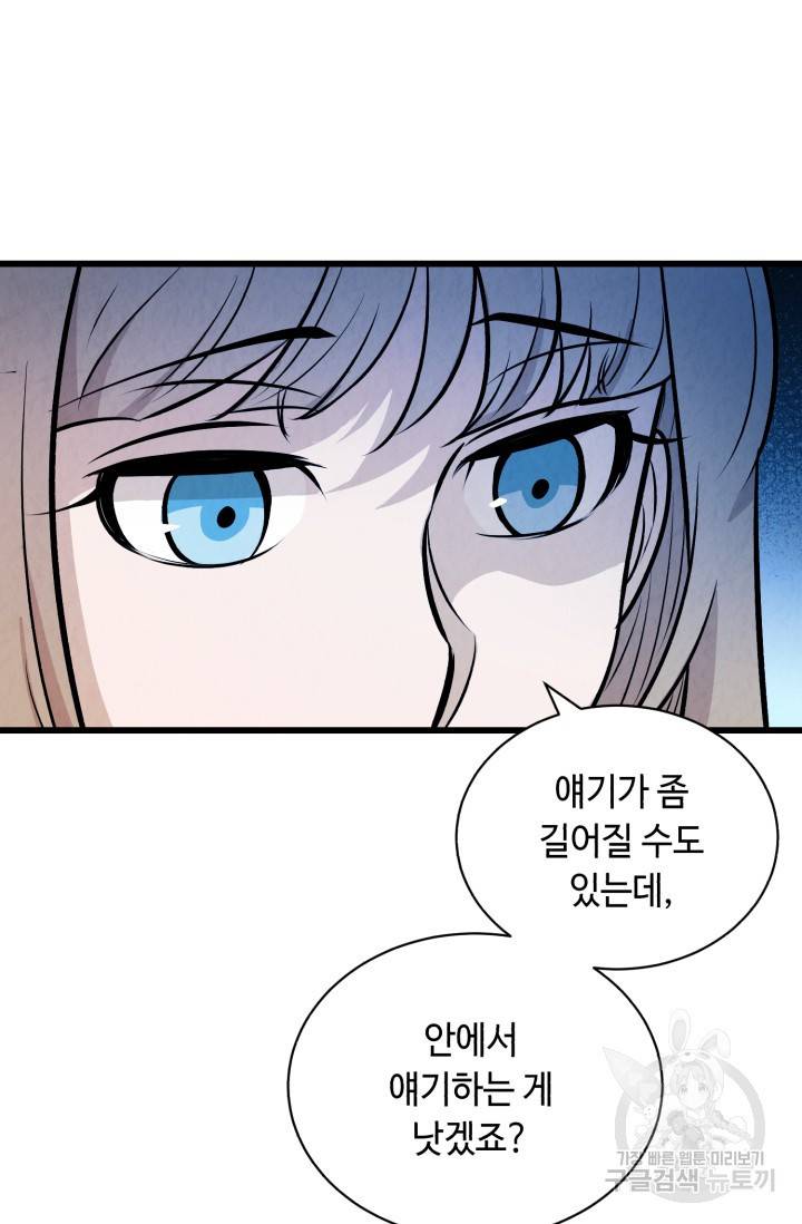 당골의 신부 110화 11
