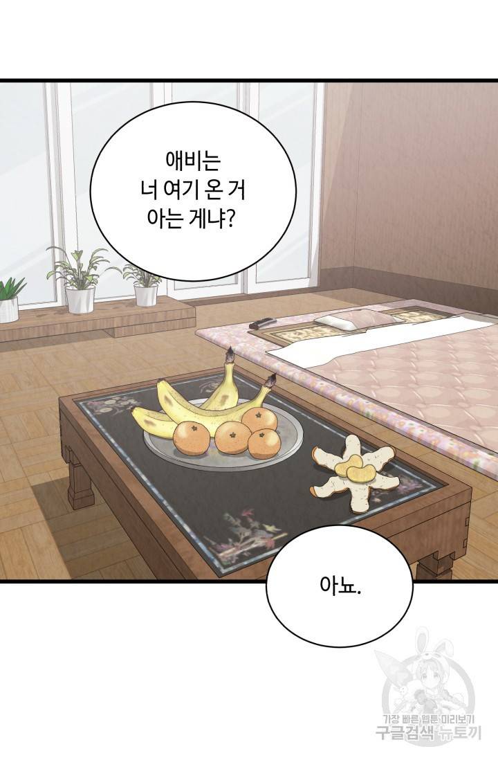 당골의 신부 110화 14