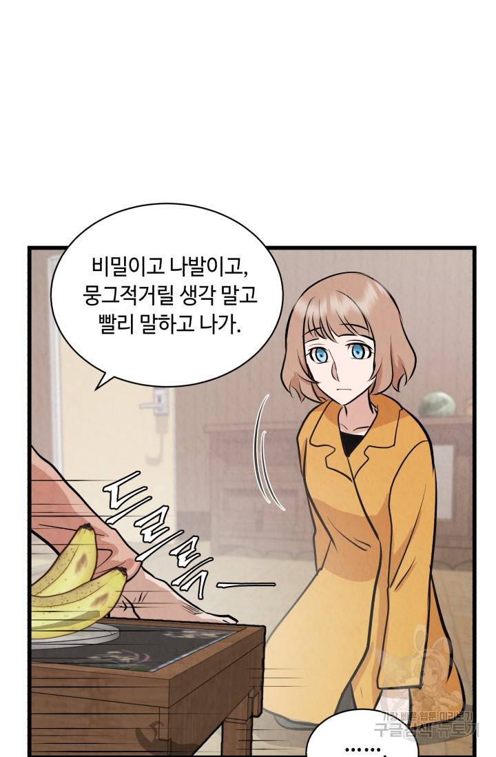 당골의 신부 110화 15