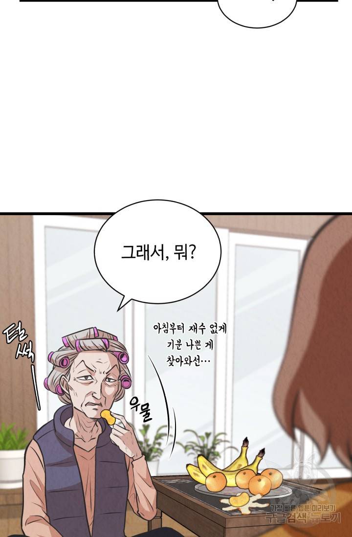 당골의 신부 110화 16