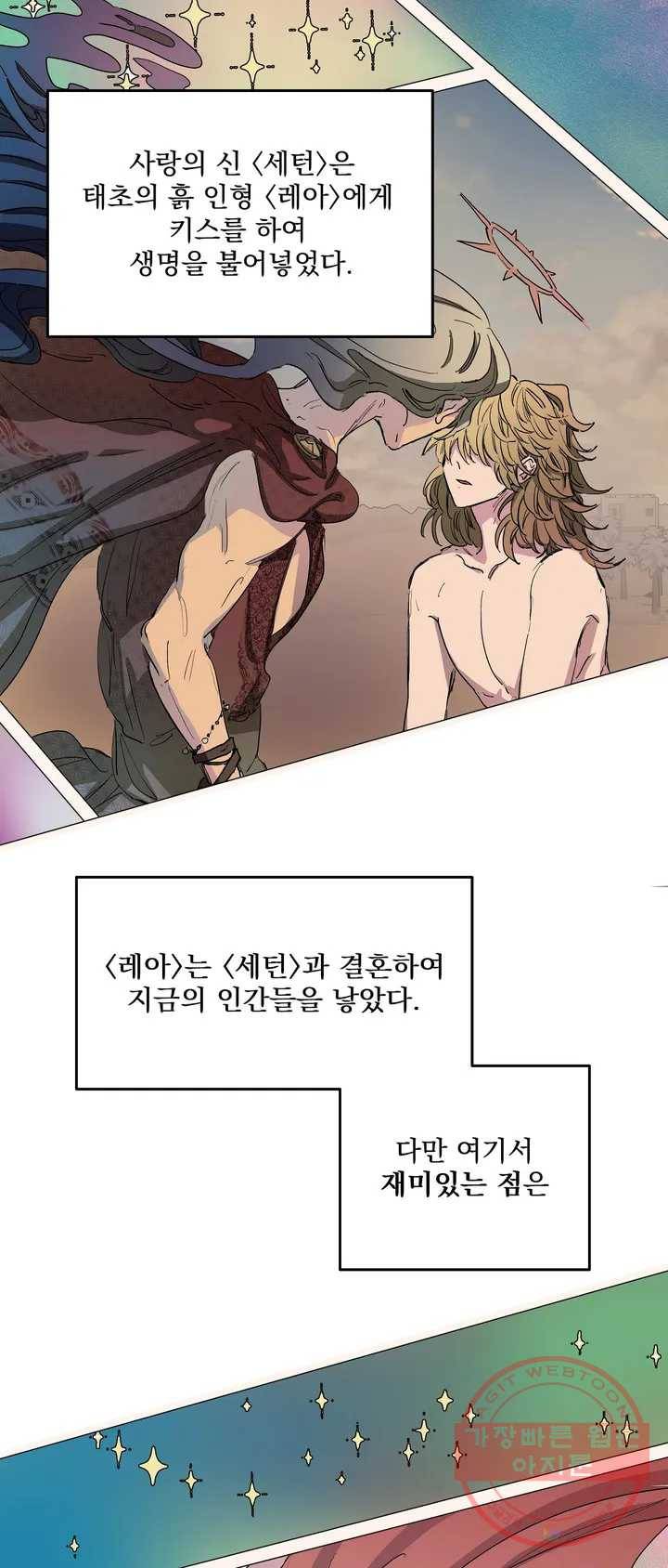 오만한 오토 1세 2화 1