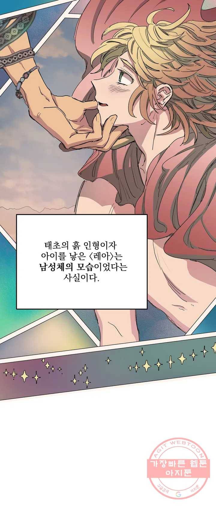 오만한 오토 1세 2화 2