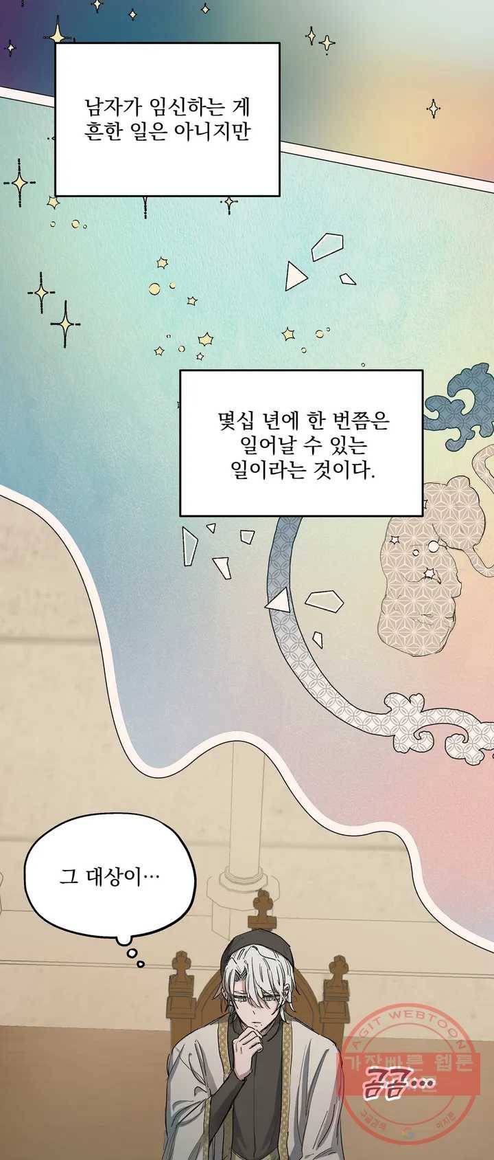 오만한 오토 1세 2화 4