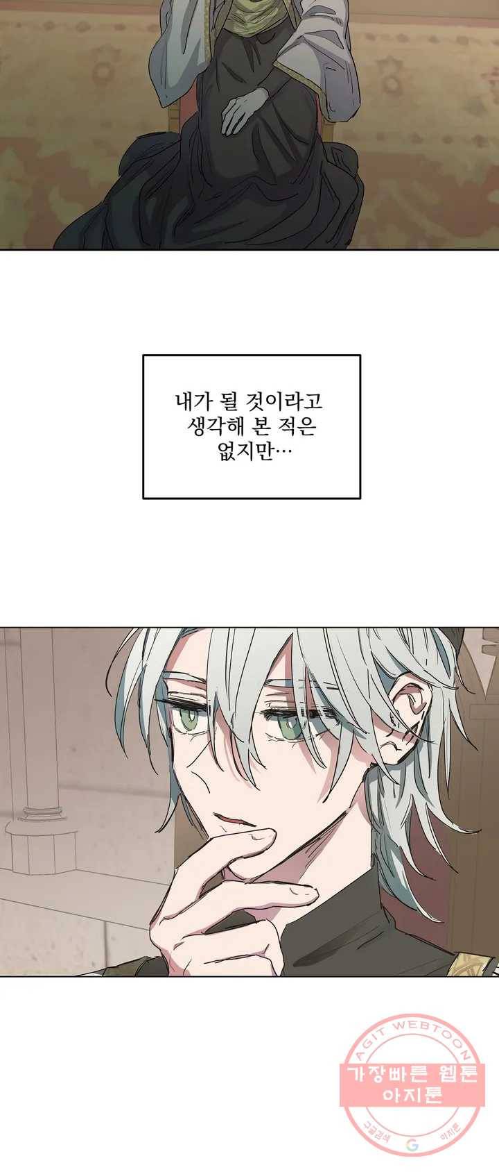 오만한 오토 1세 2화 5
