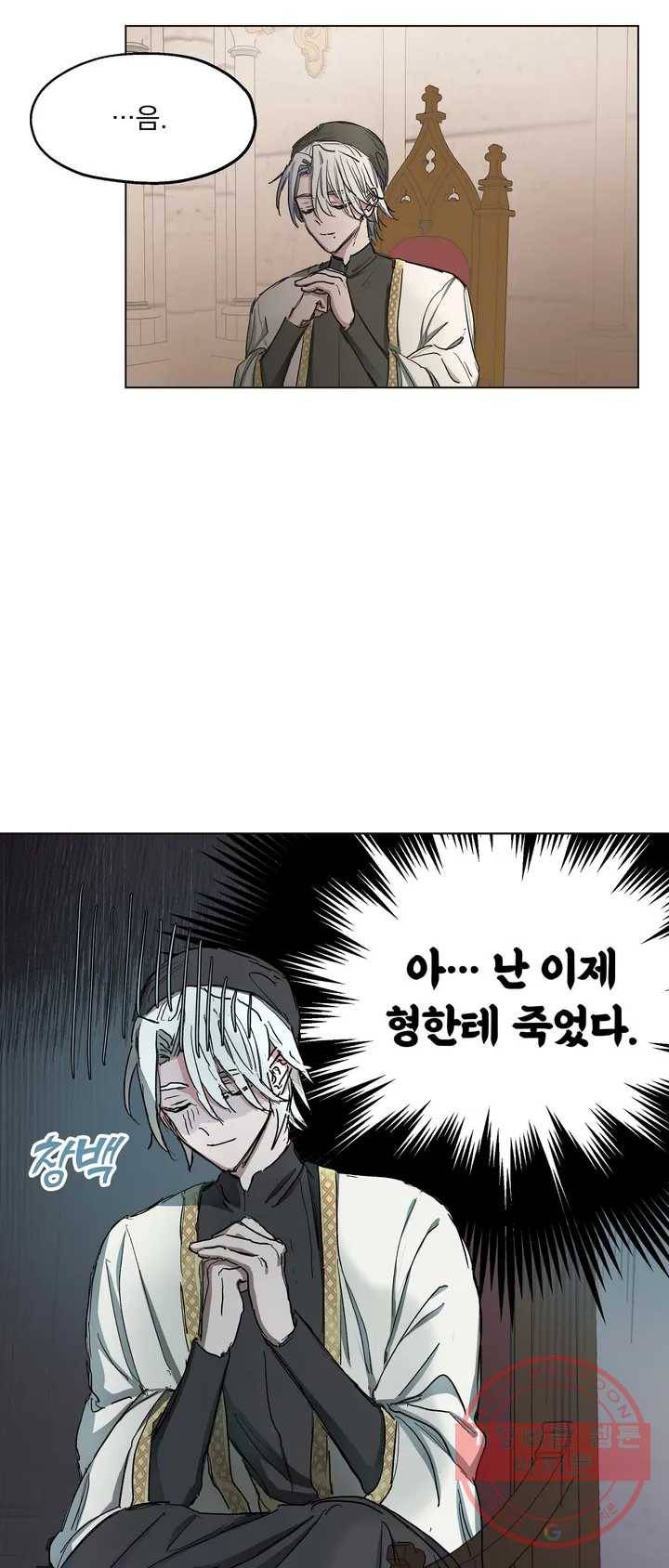 오만한 오토 1세 2화 6