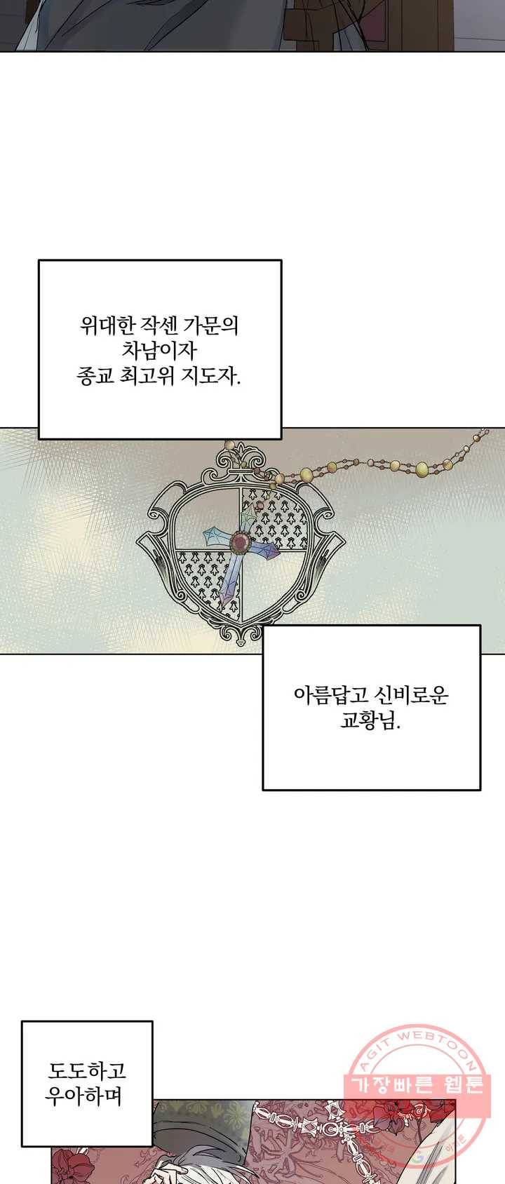 오만한 오토 1세 2화 7