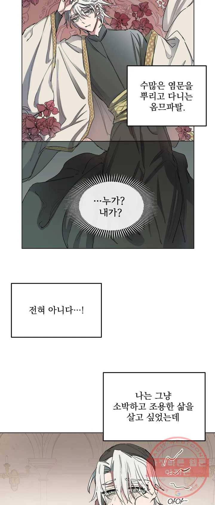 오만한 오토 1세 2화 8