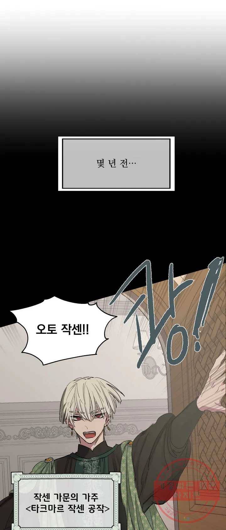 오만한 오토 1세 2화 10