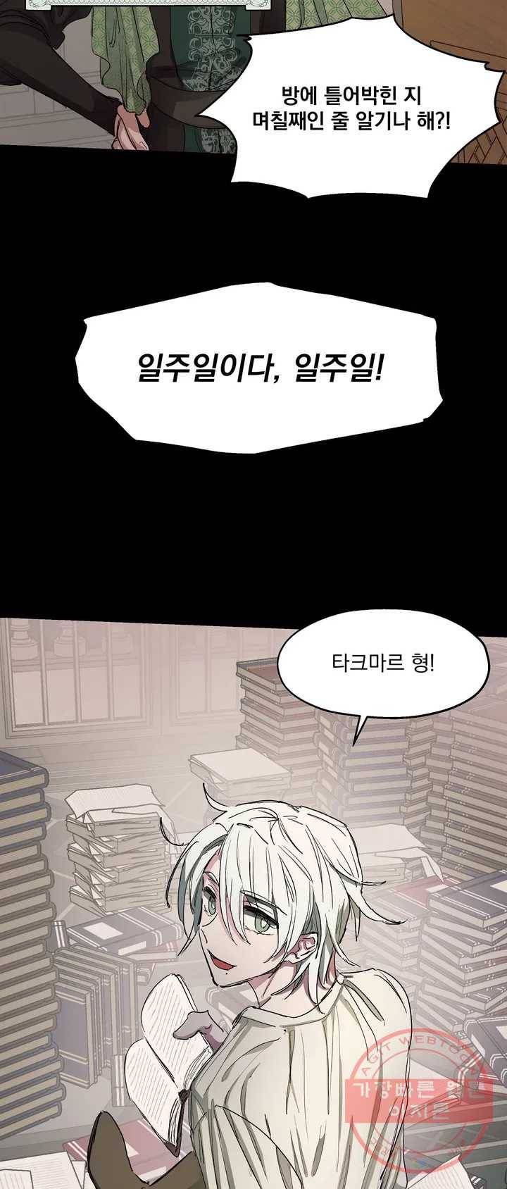 오만한 오토 1세 2화 11