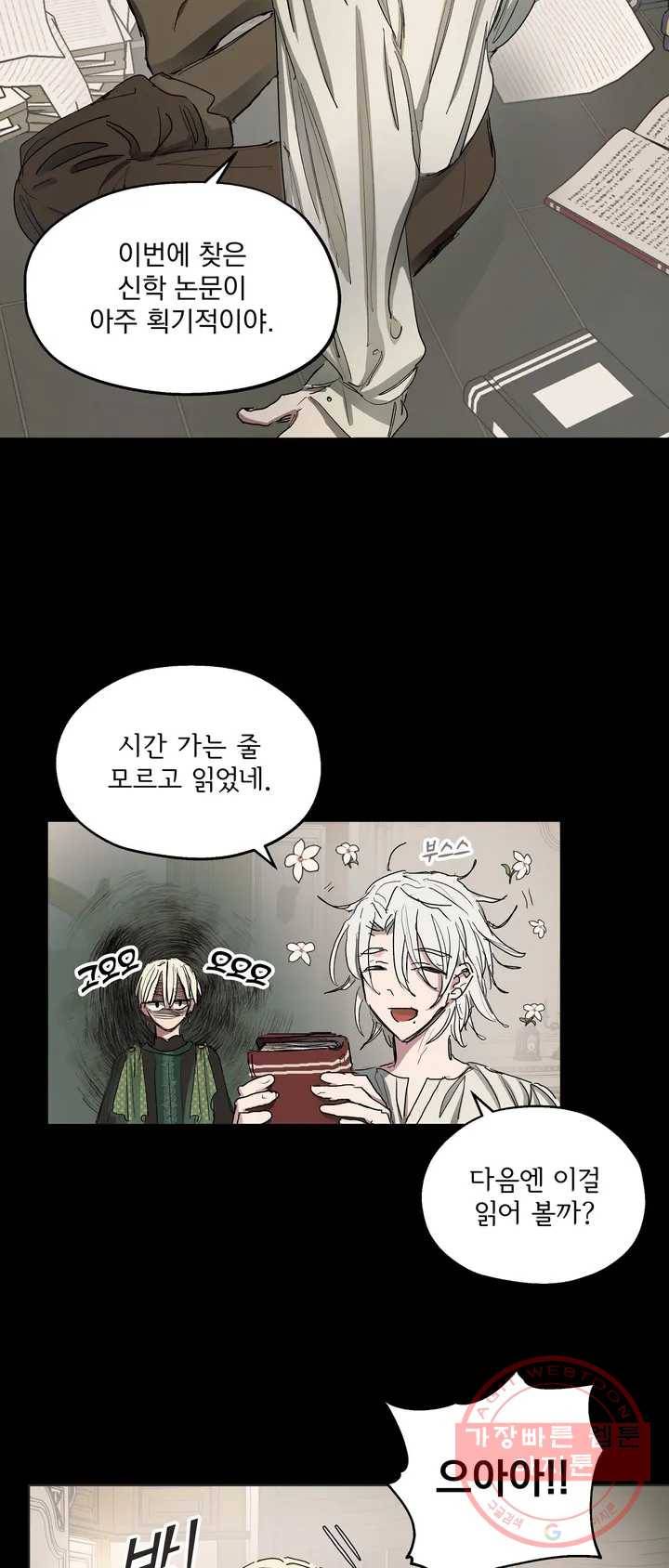 오만한 오토 1세 2화 12