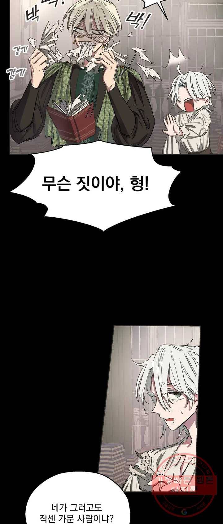 오만한 오토 1세 2화 13