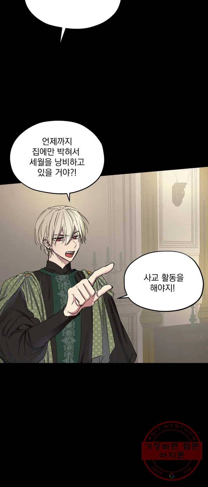 오만한 오토 1세 2화 14