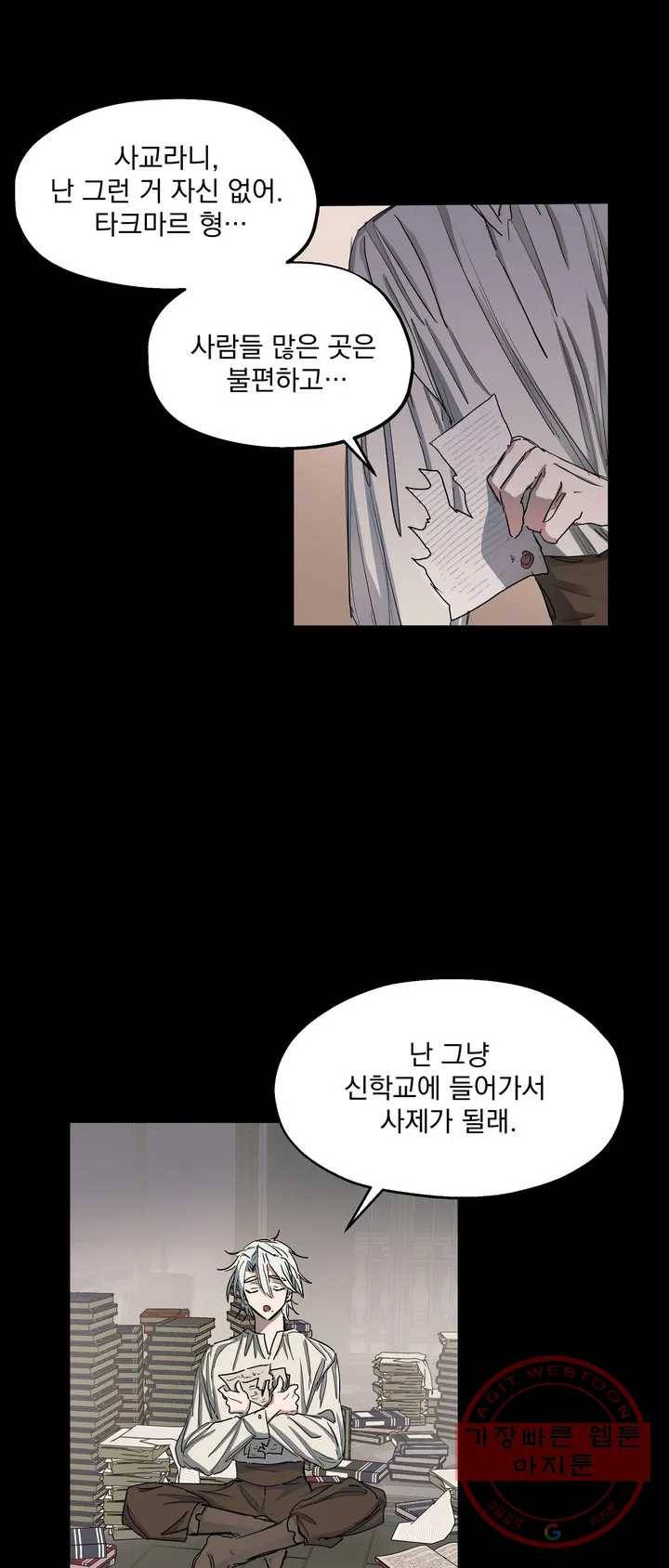 오만한 오토 1세 2화 15