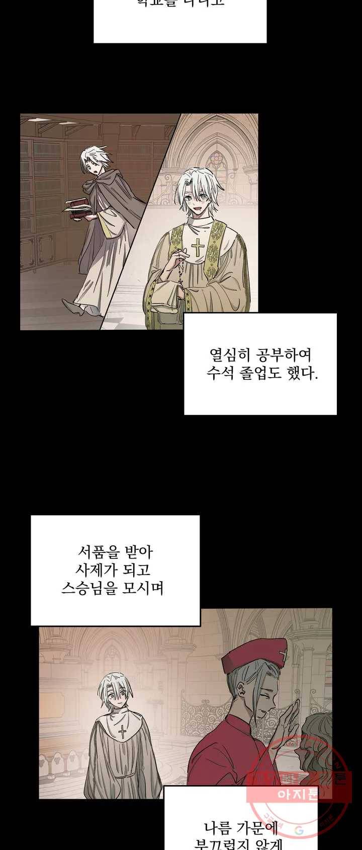 오만한 오토 1세 2화 20