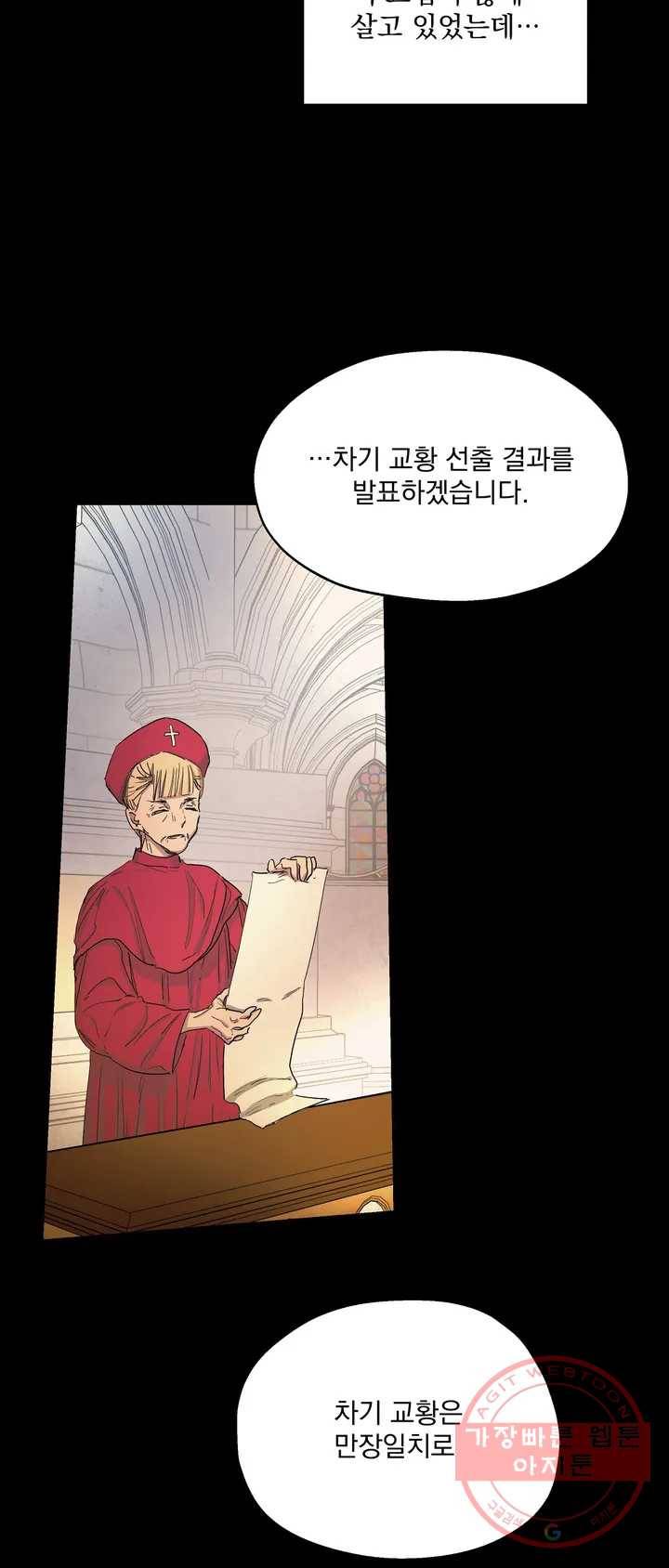 오만한 오토 1세 2화 21