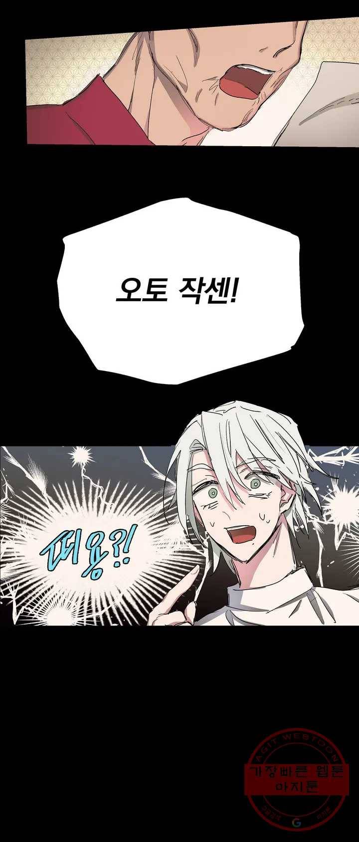 오만한 오토 1세 2화 22