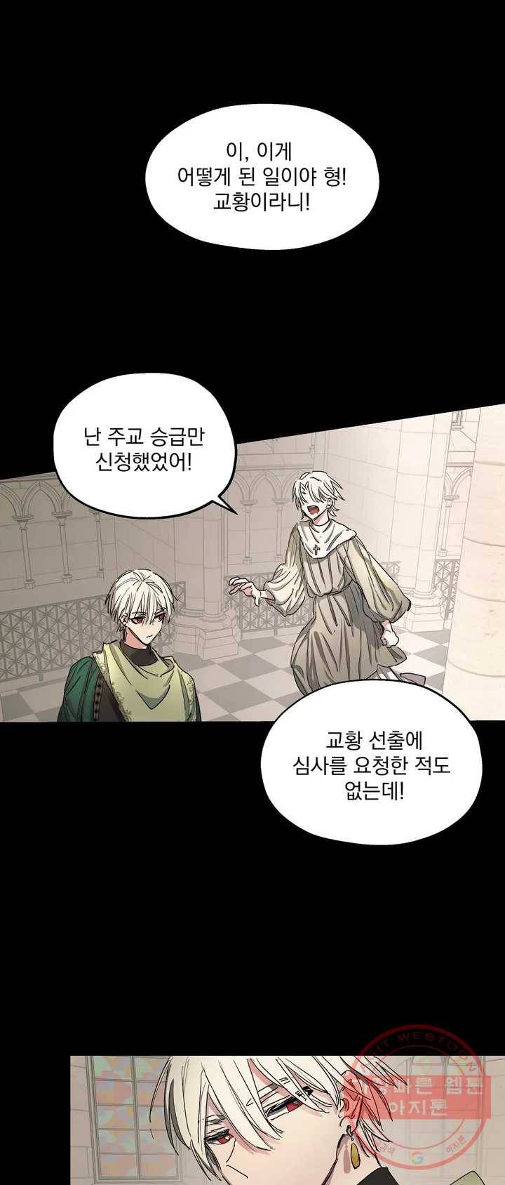오만한 오토 1세 2화 23