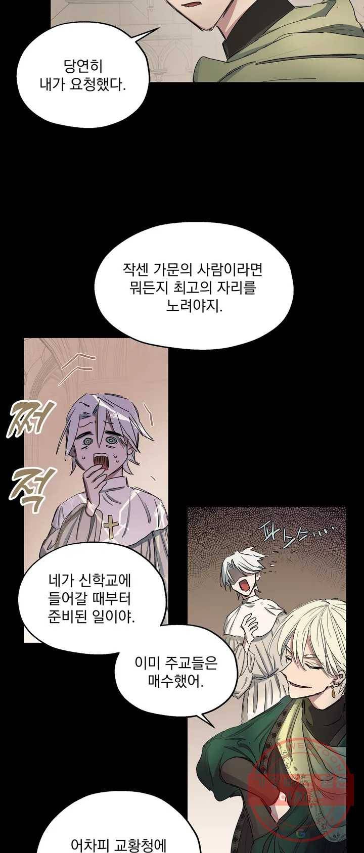 오만한 오토 1세 2화 24
