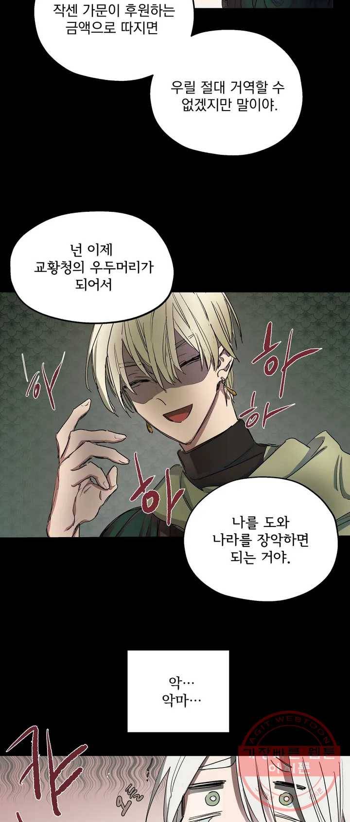 오만한 오토 1세 2화 25