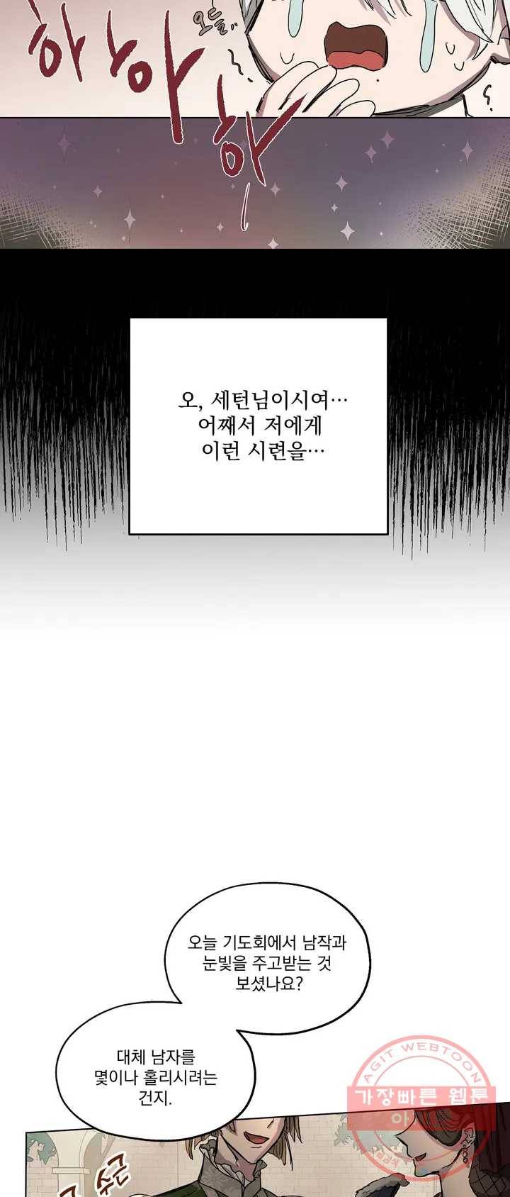 오만한 오토 1세 2화 26