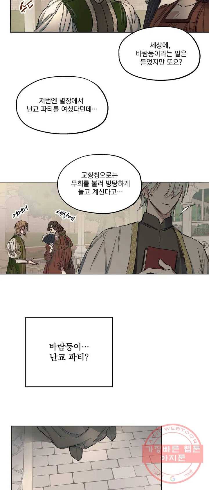 오만한 오토 1세 2화 27