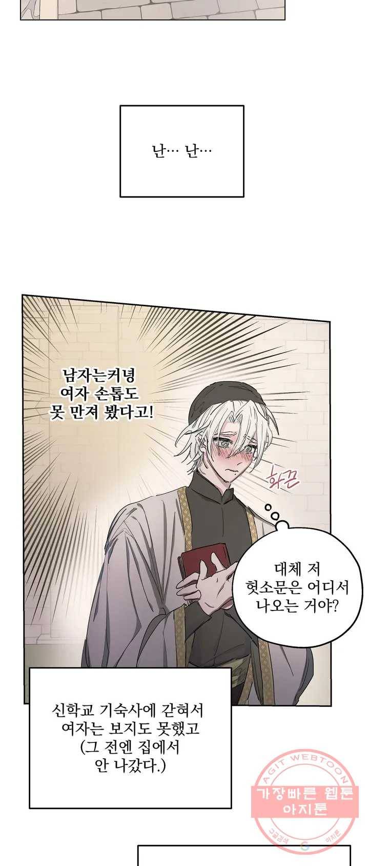 오만한 오토 1세 2화 28