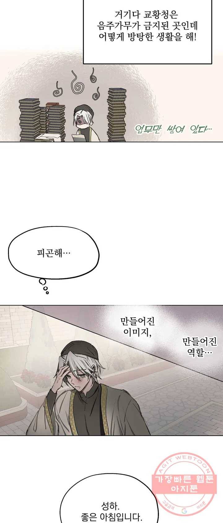 오만한 오토 1세 2화 29