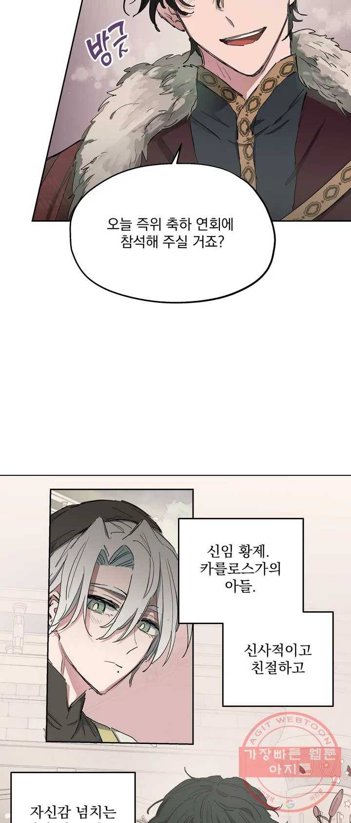 오만한 오토 1세 2화 31